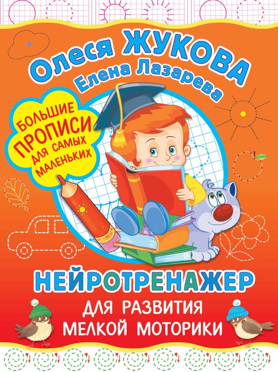 Нейротренажер для развития мелкой моторики