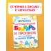 Логопедический букварь и прописи. Все, что нужно, в одной книге!