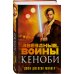 Звёздные войны: Кеноби