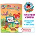 Рисую узоры: для детей 4-5 лет. Ч. 1