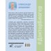 Учебник для родителей. Как зачать, родить и вырастить здорового ребенка