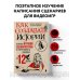 Как создавать истории. Основы игровой сценаристики и нарративного дизайна за 12 шагов