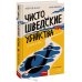 Чисто шведские убийства. Отпуск в раю