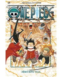 One Piece. Большой куш. Кн.15. Легенда о герое