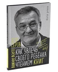 Как увлечь своего ребёнка чтением книг