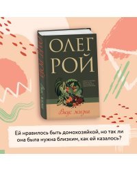 Комплект из 2-х книг: Натурщица + Вкус жизни