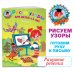 Рисую узоры: для детей 4-5 лет. Ч. 2