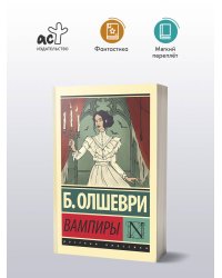 Вампиры