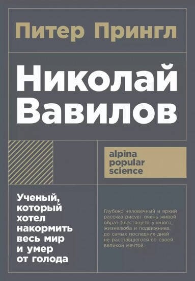 Николай Вавилов: Ученый, который хотел накормить весь мир и умер от голода