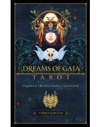 Dreams of Gaia Tarot. Мечты о богине Земли. Таро (81 карта и руководство по работе с колодой в подарочном футляре)