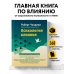 Психология влияния. Как научиться убеждать и добиваться успеха