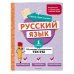 Русский язык. 1 класс. Обучающие и контрольные тесты