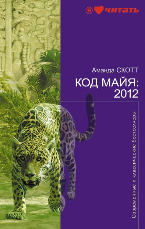 Код майя: 2012