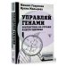 Управляй генами: эпигенетика на страже вашего здоровья