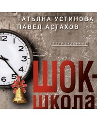 Комплект из 3-х книг: Красотка + ДНК гения + Шок-школа