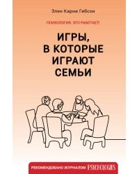 Игры, в которые играют семьи