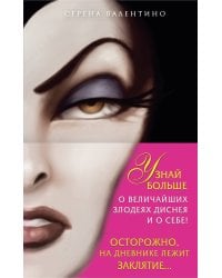 Комплект из 2-х книг + Дневник. "Всех прекрасней. История Королевы", "Злые сёстры. История трёх ведьм", "Дневник Грозная и великолепная я (Малефисента)"