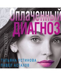 Комплект из 3-х книг: Чудо-пилюли + Мини-модель + Оплаченный диагноз