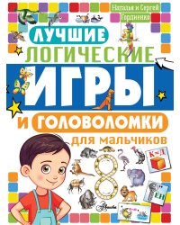 Лучшие логические игры и головоломки для мальчиков