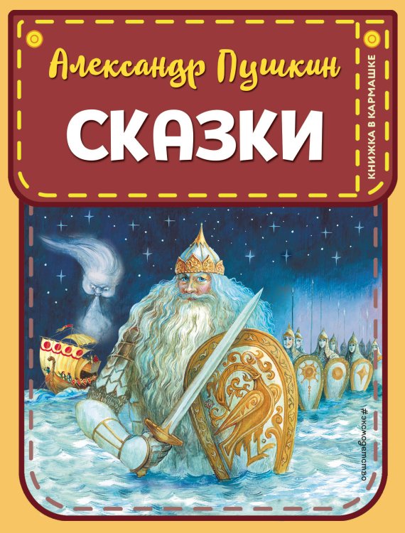 Сказки