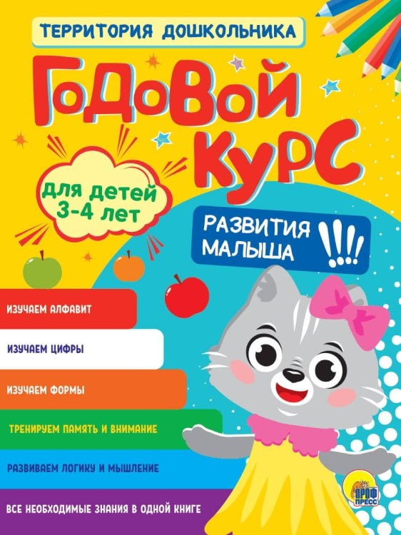 ГОДОВОЙ КУРС 3-4 ЛЕТ (стандарт 20)