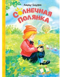 Солнечная полянка. Сказки