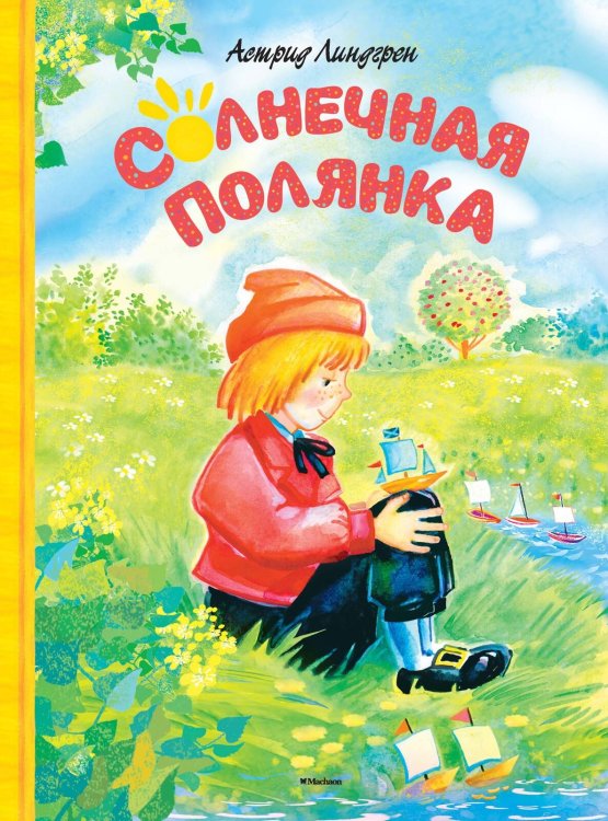 Солнечная полянка. Сказки