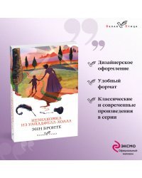 Набор "Сестры Бронте" (из 3 книг: "Джейн Эйр", "Грозовой перевал", "Незнакомка из Уайлдфелл-Холла")