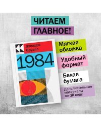 Набор "Антиутопии Джорджа Оруэлла и Рэя Брэдбери" (книга "1984", книга "451' по Фаренгейту", настенный календарь "1984")