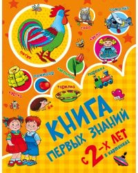 Книга первых знаний