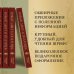 Новый Завет и Псалтирь. Русский синодальный перевод