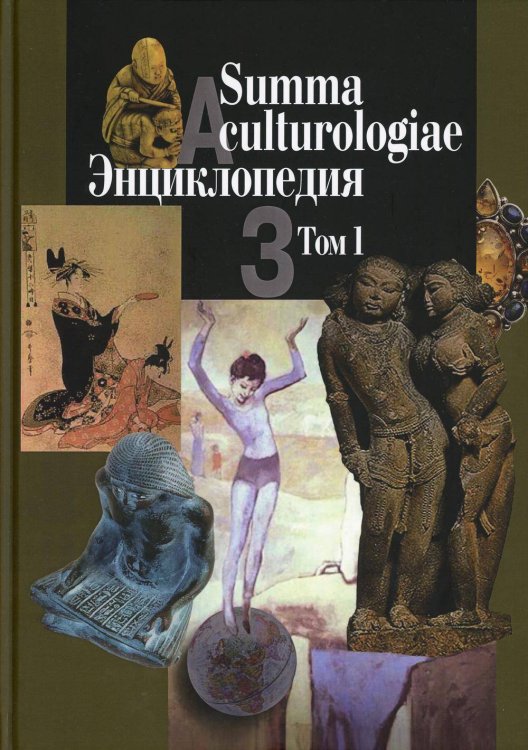 Summa culturologiae