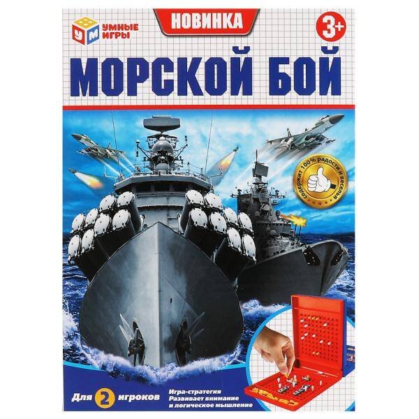 Настольная игра морской бой, кор.14*20*4,2см Умные игры в кор.2*72шт