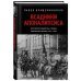 Всадники Апокалипсиса. История государства и права Советской России 1917-1922