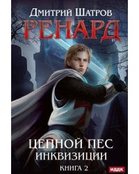 Ренард