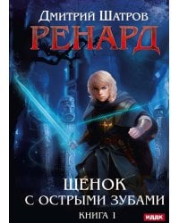 Ренард