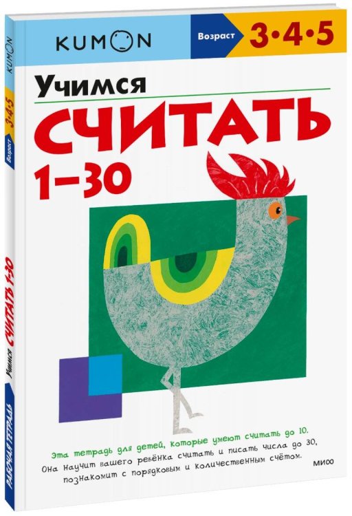 Учимся считать 1-30