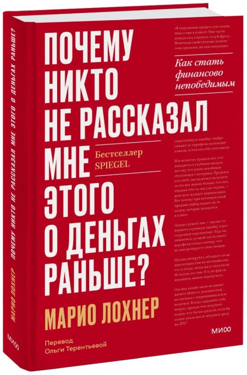 Почему никто не рассказал мне этого о деньгах раньше? Как стать финансово непобедимым