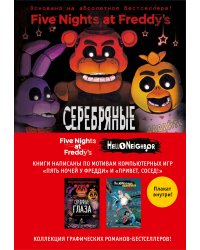 Комплект из 2-х графических романов с плакатом. "Пять ночей у Фредди" и "Hello Neighbor".