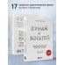 Думай и богатей. Практические шаги на пути к успеху