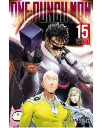 One-Punch Man. Кн. 15. Снова в бой. Величайшая твердыня