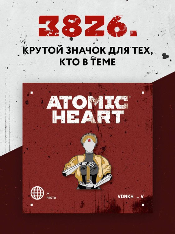 Значок металлический. Atomic Heart. Близняшка