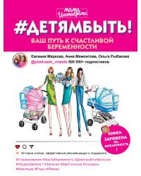 #Детямбыть!