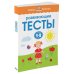 Развивающие тесты (1-2 года)