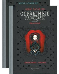 Страшные рассказы