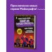 Боевая станция "Прайм". Книга 1. Побег из Города-крепости