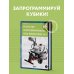 Искусство программирования LEGO MINDSTORMS EV3