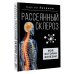 Рассеянный склероз. Моя история болезни