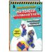 Боевая станция "Прайм". Книга 3. На поиски Зачарованного меча