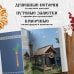 Кухня России. Традиционные рецепты русских городов